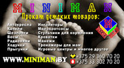Все необходимое для Вашего ребенка на www.miniman.by