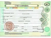 оформление счет-справки в Минске (страхование) выезд 6467685вел.