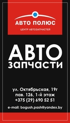 авто З А П Ч А С Т И