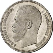 Монета: Царь Николай2