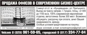 Продажа: Офис,  г. Минск,  ул. Лещинского 