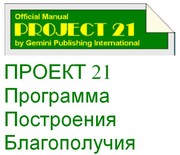 Работа в интернете в Проекте21