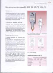 Сирена взрывозащишенная ВС-3-ГС (ВС-3-П-ГС,  ВС-6-ГС)