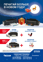 Акция! Купи принтер Epson L800,  L100 либо МФУ L200 и получи подарок!
