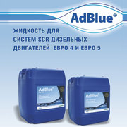 AdBlue жидкость 