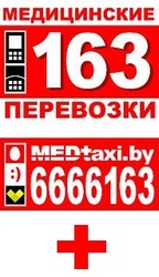Медицинское такси 163