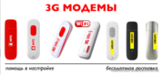 3G modem Huawei и ZTE. 3G модемы. E173/E1550/E355