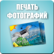 Самая дешевая цифровая печать фотографий в Минске