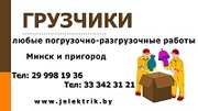 Качественные услуги грузчиков в Минске и пригороде