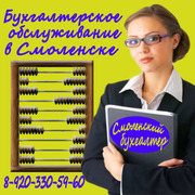 Бухгалтерское обслуживание Белорусских компаний в России