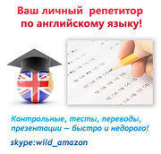 Контрольные,  переводы по английскому языку на заказ