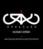 Кальян-сервис 