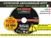 Отрезной абразивный круг GLOBE DYNAMIC 125x1, 6x22.2 A60S пр-во Италия