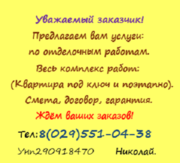 Всё по ремонту и отделке квартир