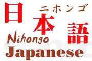 Японский язык для всех
