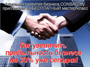 Бесплатный семинар в Минске для руководителей и собственников 30.06.14