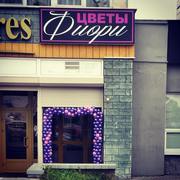 Срочно продам цветочный магазин в центре Минска