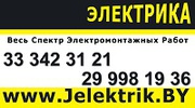 Электромонтажные работы в домах,  офисах,  квартирах