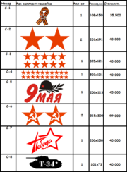 Наклейки на 9 мая от 40.000. С днём Победы,  На Берлин,  Спасибо Деду
