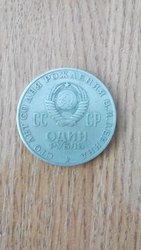 Монета юбилейная 1970 года