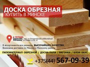 Блок хаус в Минске купить по привлекательным ценам