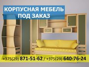 Корпусная мебель на заказ -15% скидка. Кухни и шкафы купе