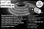 Интернет-магазин ledx-store.by