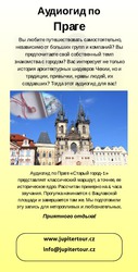 аудиогиды по Чехии для самостоятельного путешествия