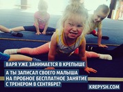 Детский кружок гимнастики в Минске