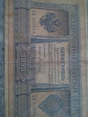 Государственный кредитный билет 1898 года
