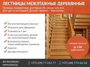 Лестницы межэтажные деревянные. Высокое качество