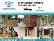 Клинкерный кирпич. Кирпич бессер в Минске