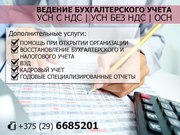 Аутсорсинг бухгалтерских услуг в Минске