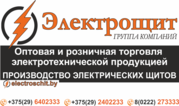 Оптовая и розничная торговля электротехнической продукцией.