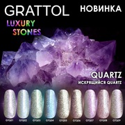 Гель-лак Grattol Luxury Stones - Quartz (9 мл.) 